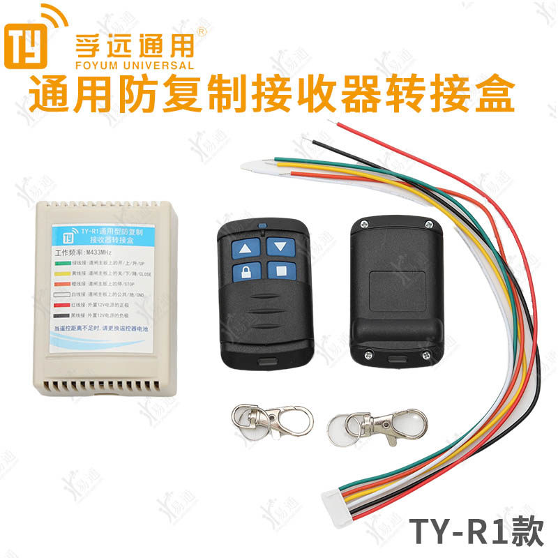 TY-R1款通用防复制接收器转接盒