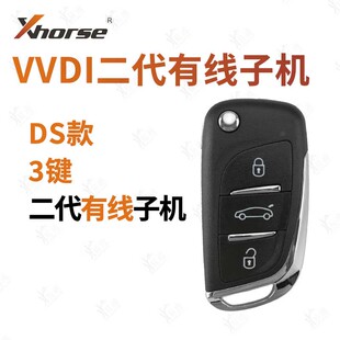 VVDI二代有线子机-DS款 云雀手持机MAXDS款有线生成DS款二代子机
