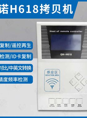 S奇诺H618拷贝机铁将军1/2号机