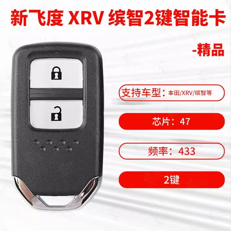 适用本田 XRV 缤智竞瑞智能卡 新飞度遥控器钥匙47芯片 433频率