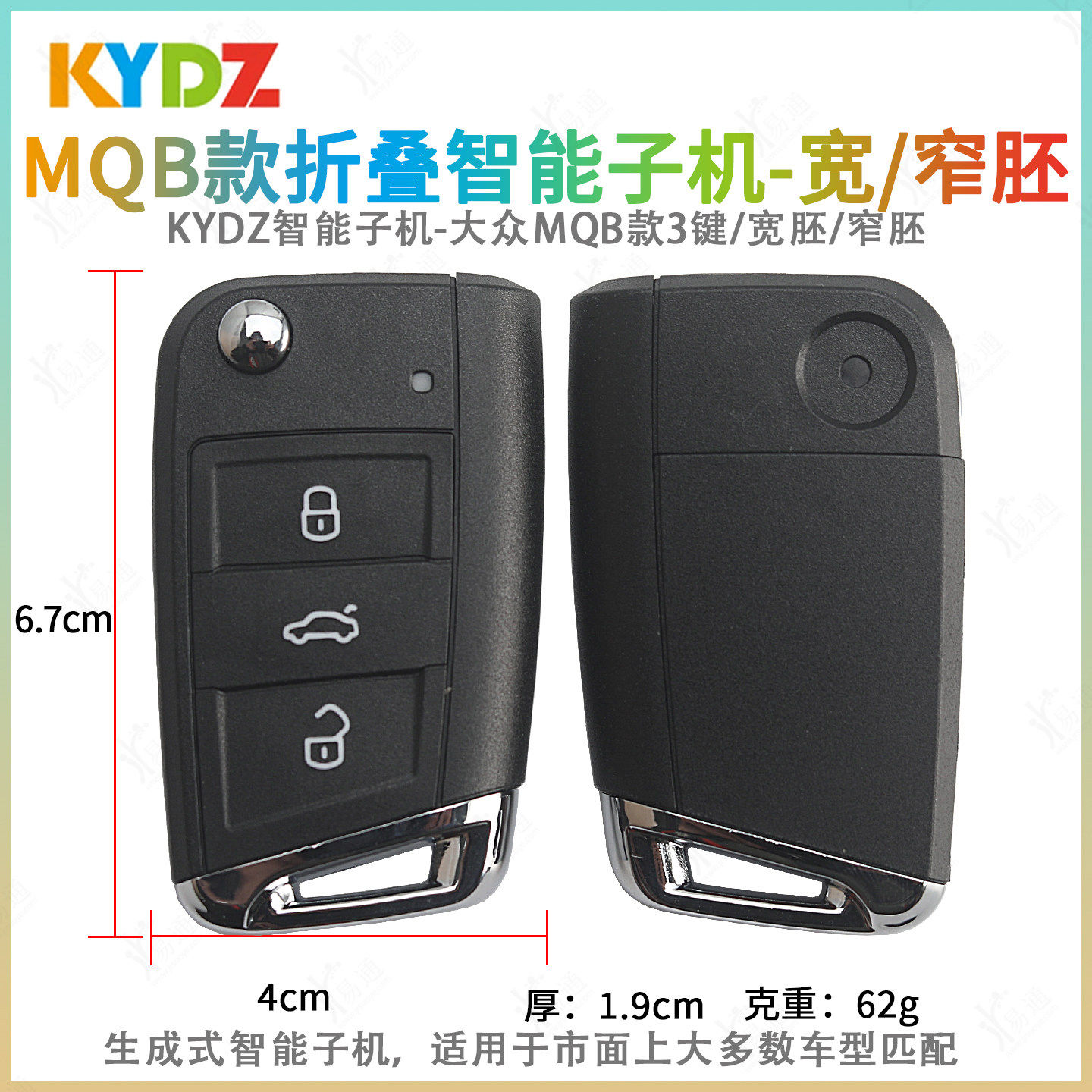 KYDZ大众MQB智能卡子机适用迈腾B8款折叠款5M石头小立方手持机