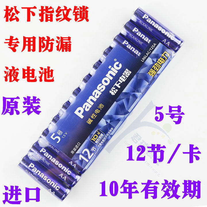 原装正品松下碱性12遥控器