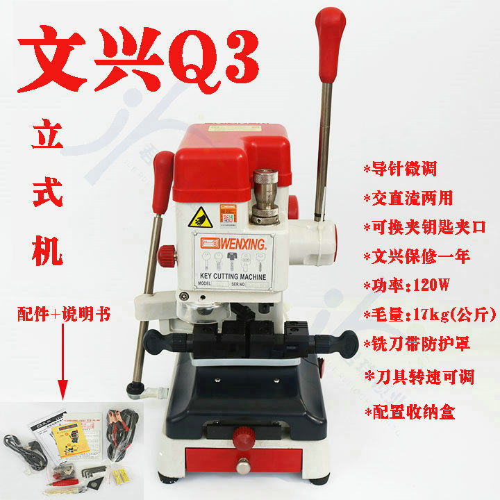 广东正品文兴牌Q3配匙机 可调速立式钥匙机器可接12V 钥匙机Q3