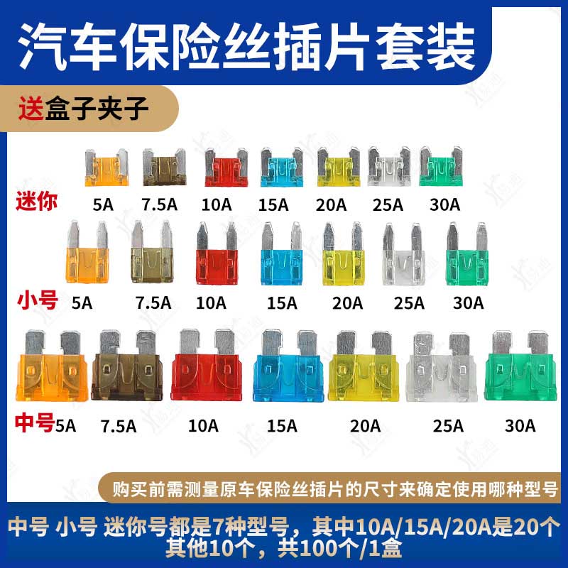 S车保险丝插片套装车用保险片