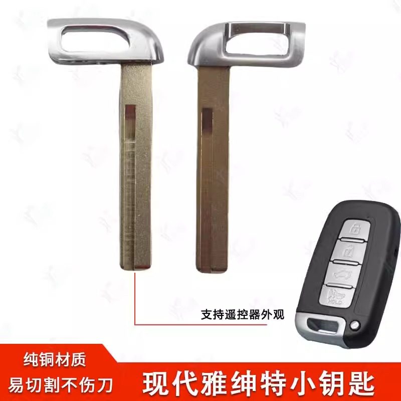 现代雅绅特智能卡小钥匙智能卡