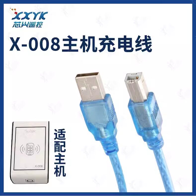 X008拷贝机原装USB充电线