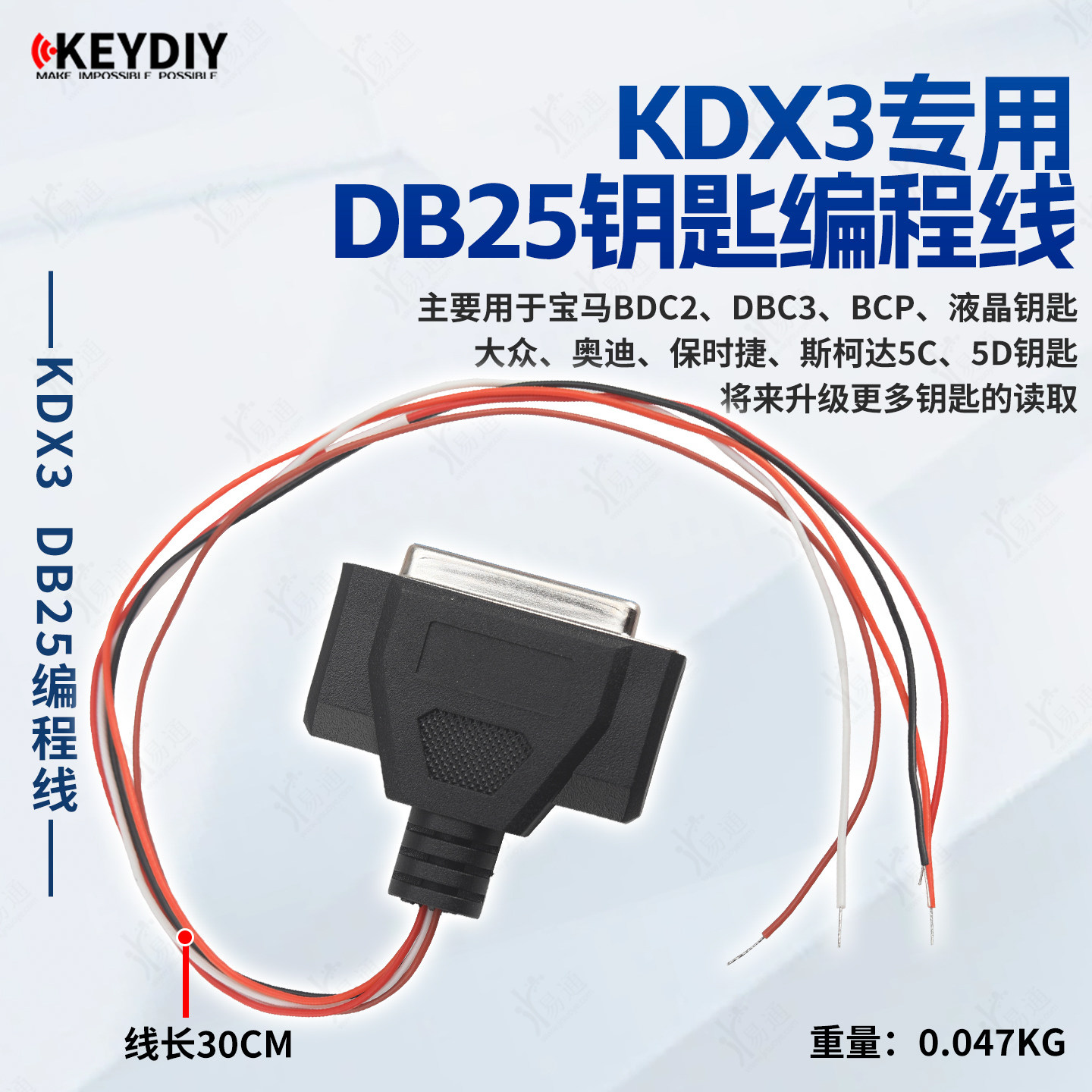 KDX3设备DB25钥匙编程线适用大众5C奥迪5D宝马BDC2/3加密读写焊线