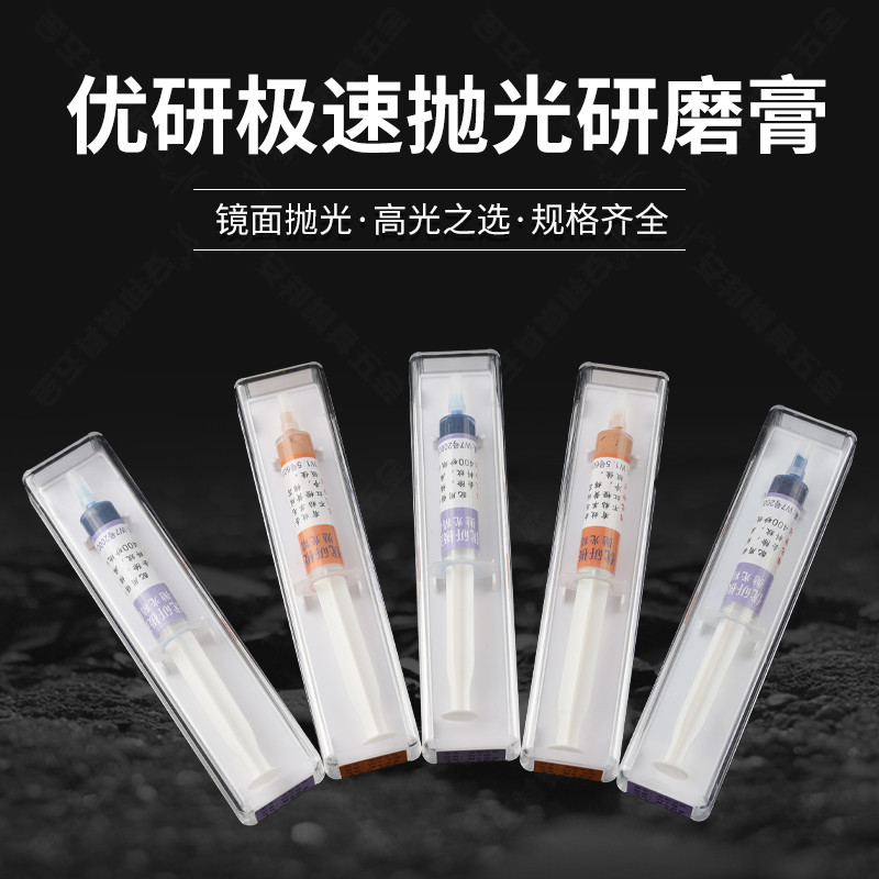 优研极速研磨膏去锡纸纹