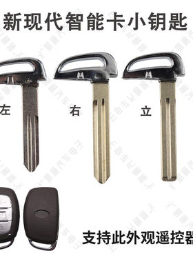 适用现代新款智能卡钥匙