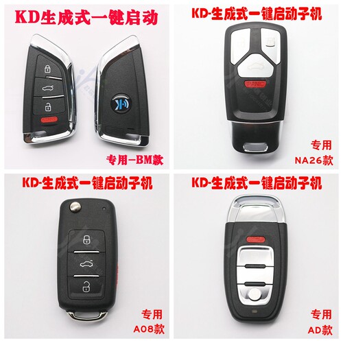 KD生成式一键启动专用智能卡 KD一键启动智能卡增加子机 专用子机