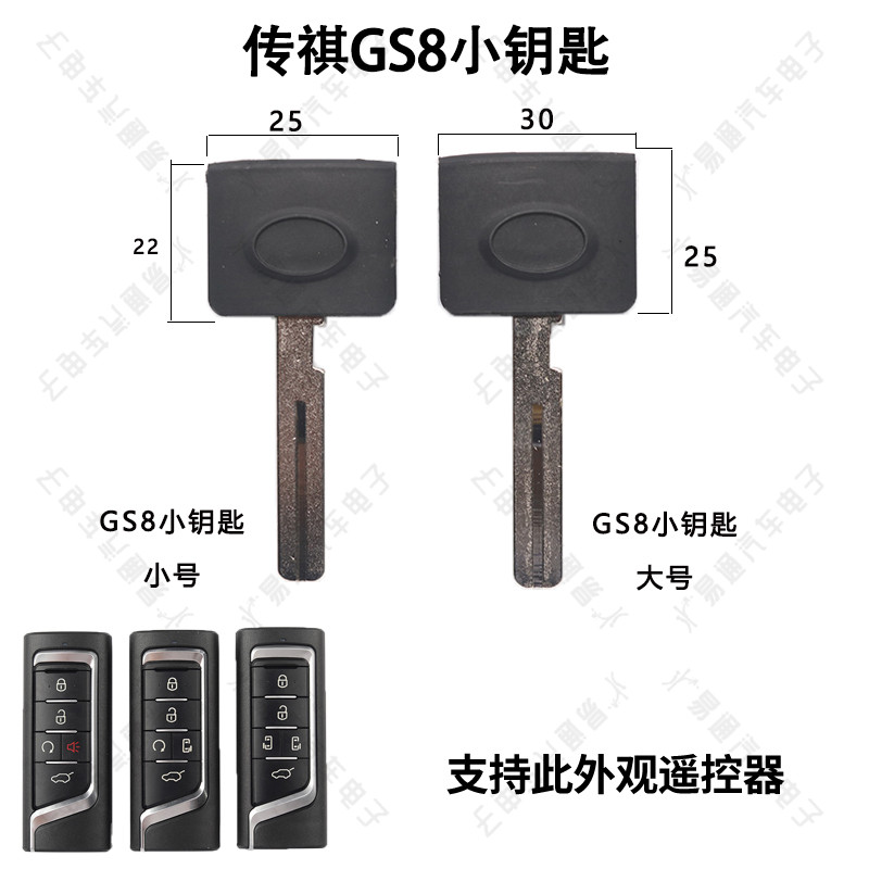 新款传祺小钥匙智能卡