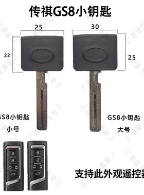 新款传祺小钥匙智能卡