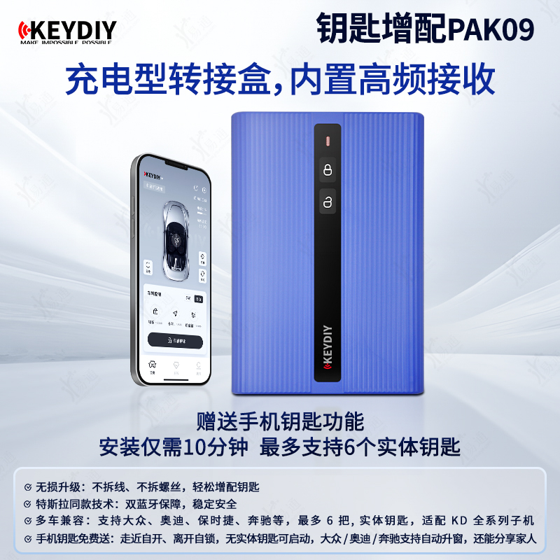 KD手机钥匙转接盒PAK09苹果安卓手机蓝牙控车无钥匙进入遥控增配