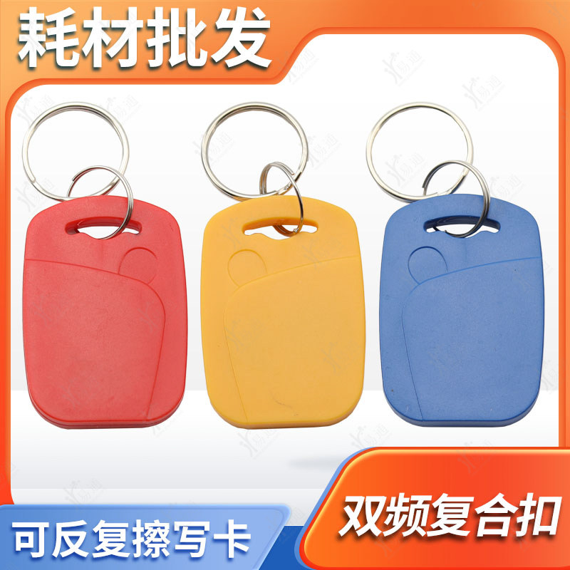 IDIC双频卡/UID+复合钥匙扣图片