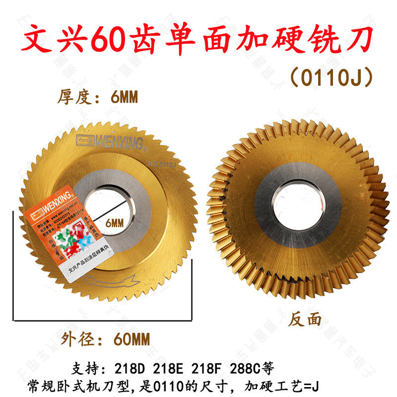 文兴0110j原厂单面加硬刀钥匙