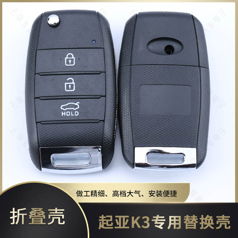适用于起亚k3折叠外壳汽车钥匙