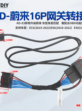 KD蔚来16P网关转接线适用蔚来EC6 ES6 ES8等车型X3免密码匹配线束