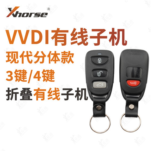 VVDI适用现代分体款有线子机