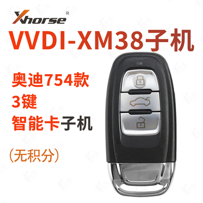 VVDI XM38子机奥迪754款3键无积分适用XM38奥迪754c智能生成子机