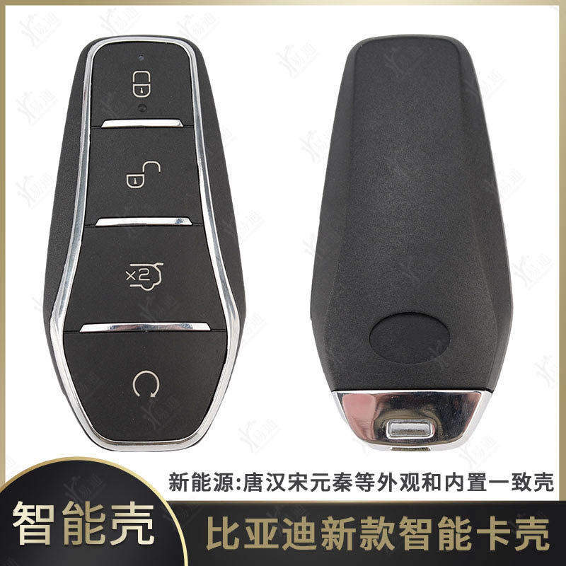 比亚迪比亚迪新能源4键智能壳