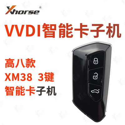 VVDI大众高八款3键智能卡XM38