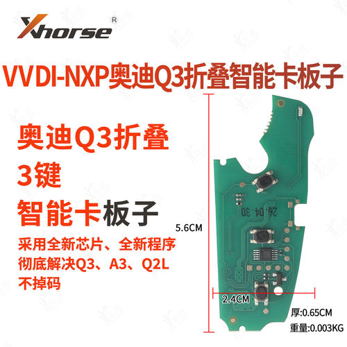 VVDI-NXP奥迪Q3折叠智能卡子机适用奥迪折叠款AD Q3 A3 Q2L不掉码