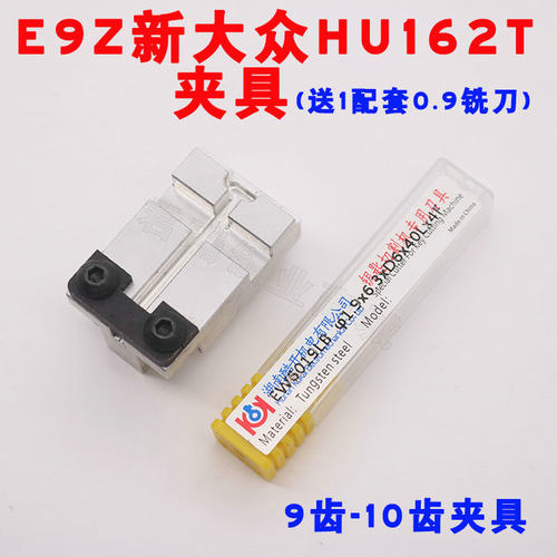 E9Z数控机原装大众HU62T夹具 适用大众9齿10齿夹具 E9Z数控专用 - 封面