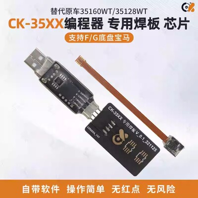 CK35XX编程器适用35128模拟