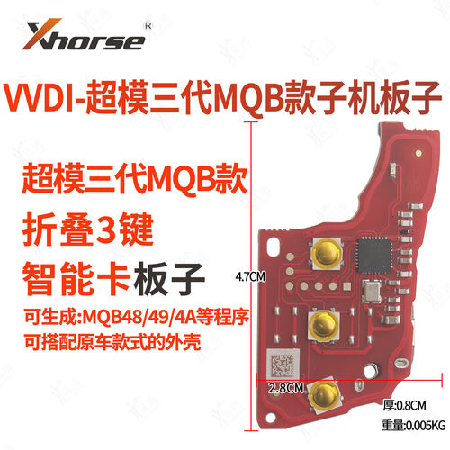 VVDI MQB折叠款XT57三代超模子机 支持生成MQB48 4D70 49 4A