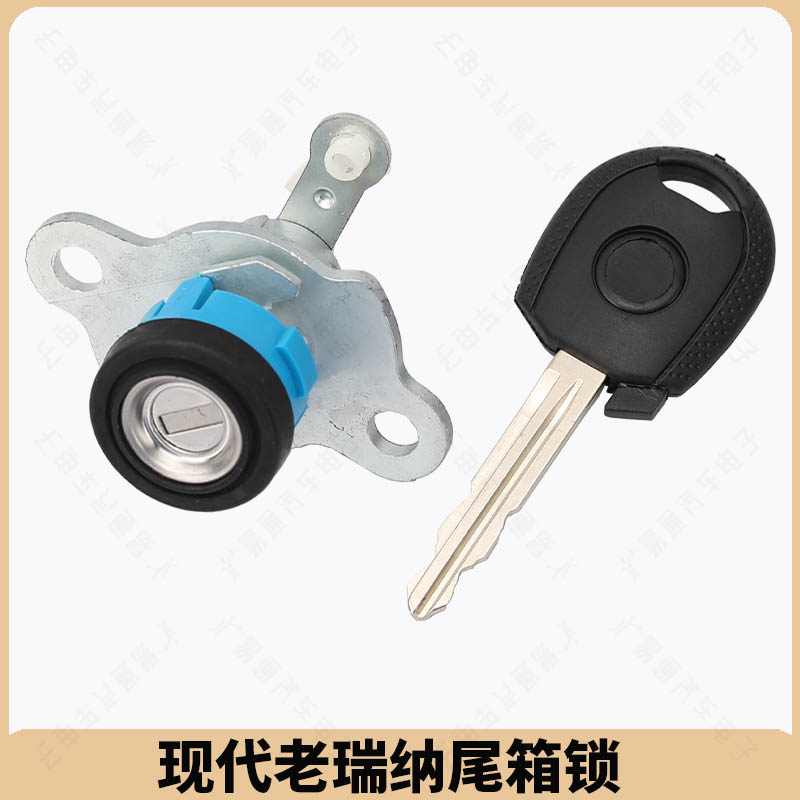 老瑞纳尾箱锁双面齿钥匙