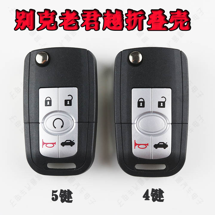适用别克老款君越钥匙壳 4键5键君越折叠遥控器林荫大道替换外壳