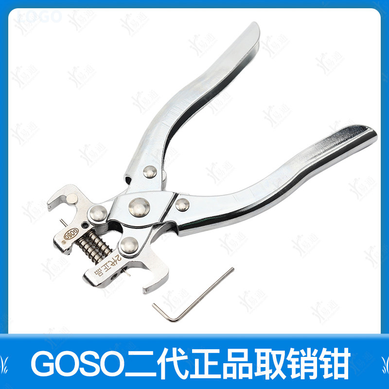 正品GOSO二代取销钳 汽车遥控器专用取装销钳子 钥匙改进型取销钳