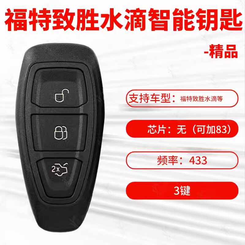 适用福特致胜水滴智能卡翼博