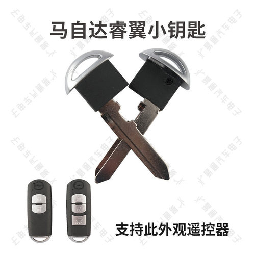 适用马自达阿特智能卡钥匙昂克