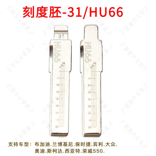 刻度钥匙胚31号HU66适用大众