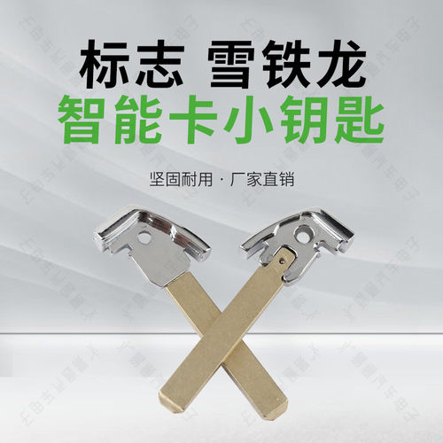 标致5008小钥匙雪铁龙C4L