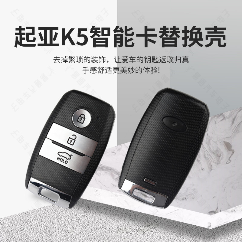 起亚15 16 17款K3 K5智能钥匙壳 智跑遥控器钥匙改装替换外壳