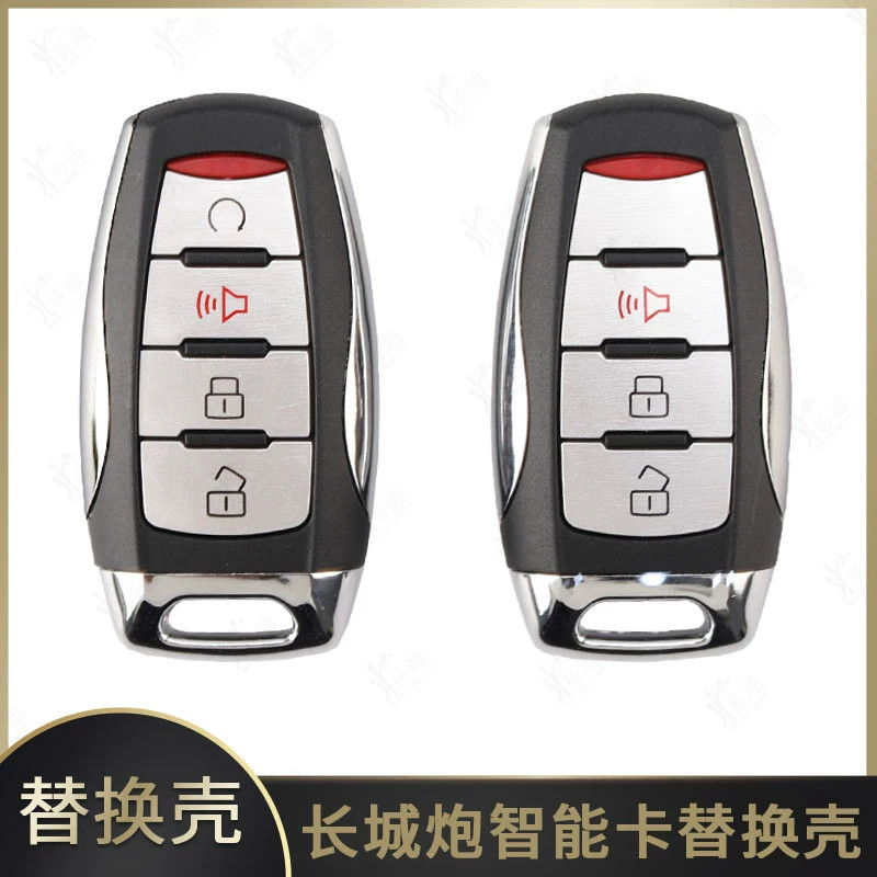 长城炮智能卡34键汽车钥匙壳
