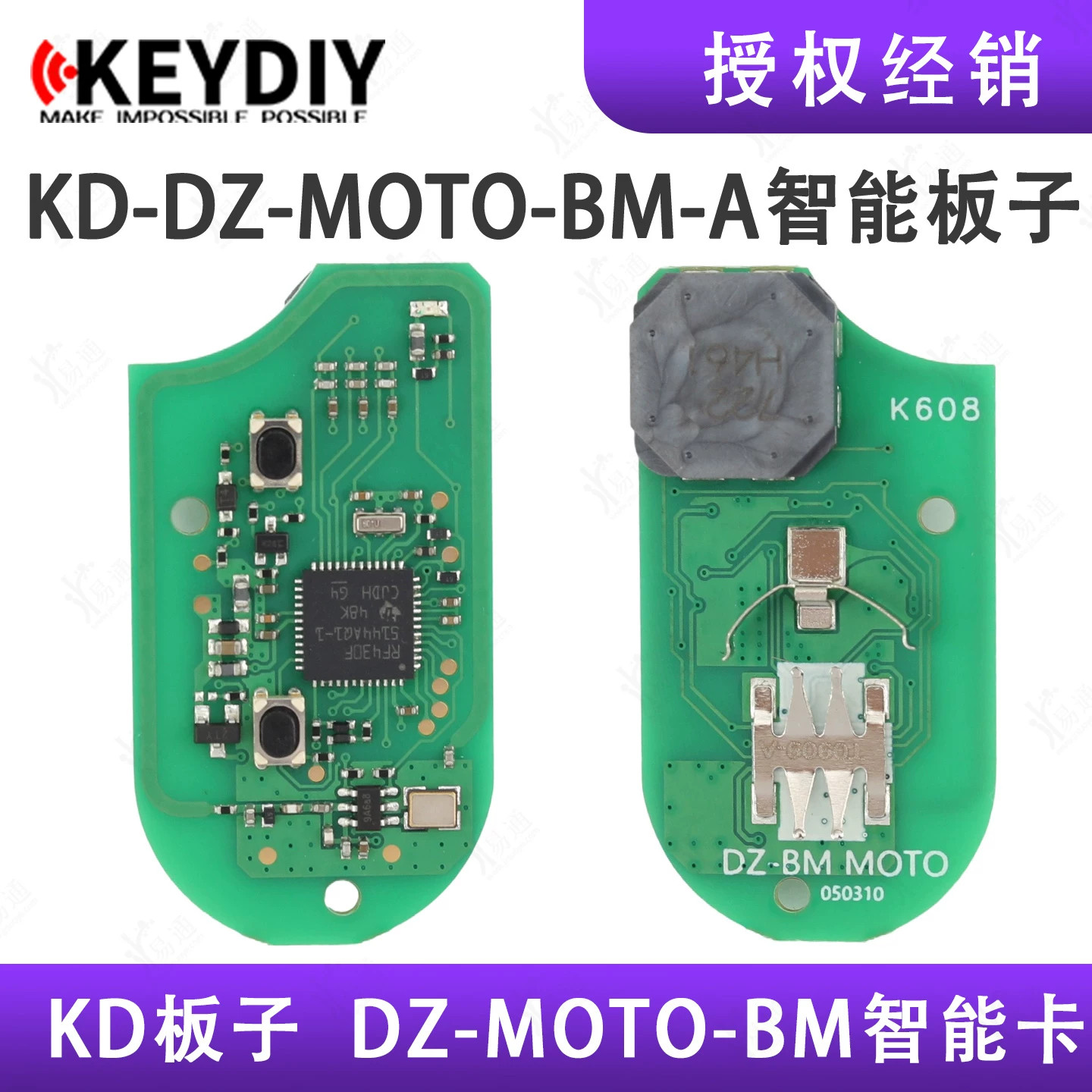 KD-DZ-MOTO-BM-A智能钥匙主板适用于宝马款摩托车遥控KD生成板子