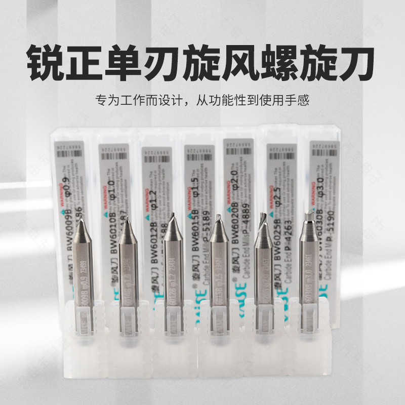 锐正旋风螺旋立铣刀1.0-3.0m 合金钨钢钻头立式配钥匙机麻花钻头