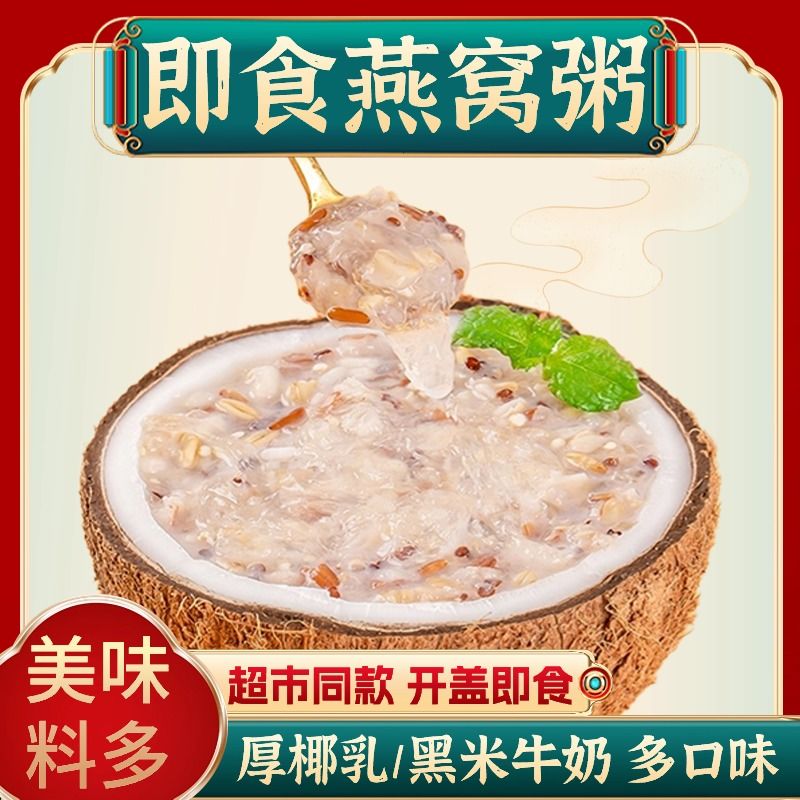 即食燕窝粥每碗富含200mg
