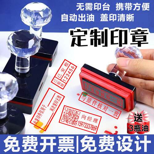 印章定制刻章长方形光敏章方章名字姓名个人二维码刻字章印制作