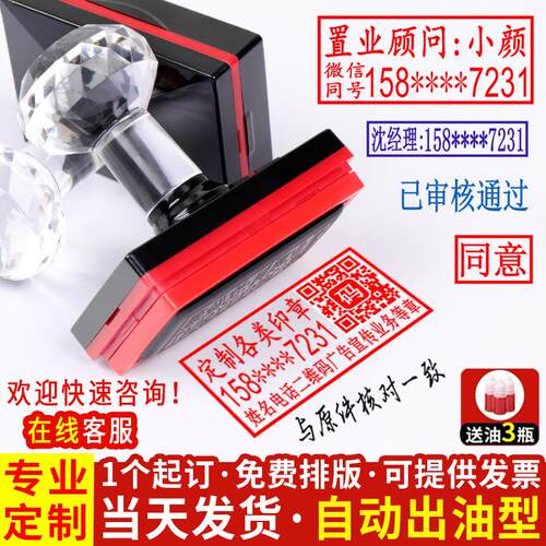 印章定制定刻订做姓名电话二维码名字长方形刻字光敏章印定做刻章