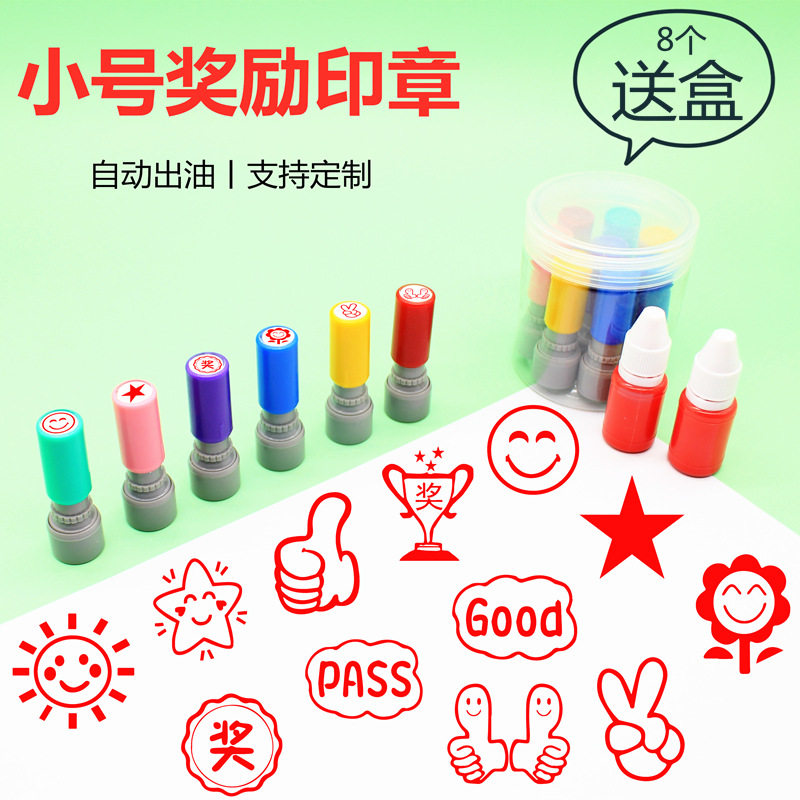 小号幼儿卡通印章幼儿园儿童表扬点赞大拇指五角星动物花朵激励课