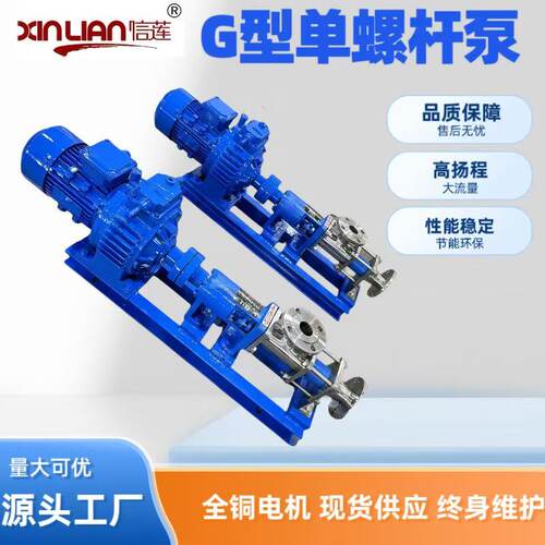 上海信莲G15-2轴不锈钢螺杆泵G型单螺杆泵螺杆自吸泵泥浆泵抽水泵