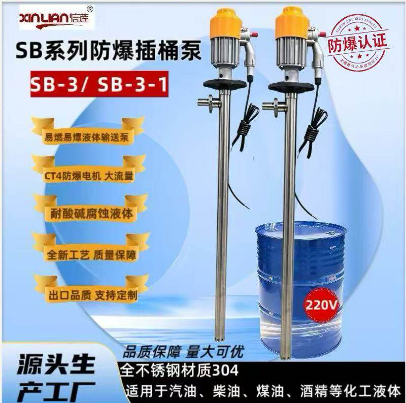 不锈钢电动插桶泵SB-3-1电动油抽防爆柴油油桶泵汽油泵甲醇抽液泵