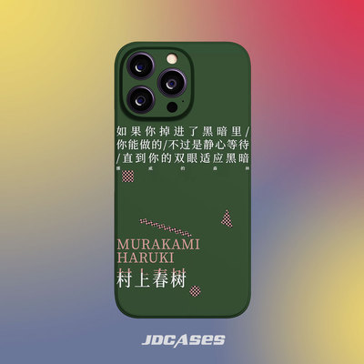 村上春树 名人名句 iphone15promax全包软壳半包硬壳菲林手机壳安卓