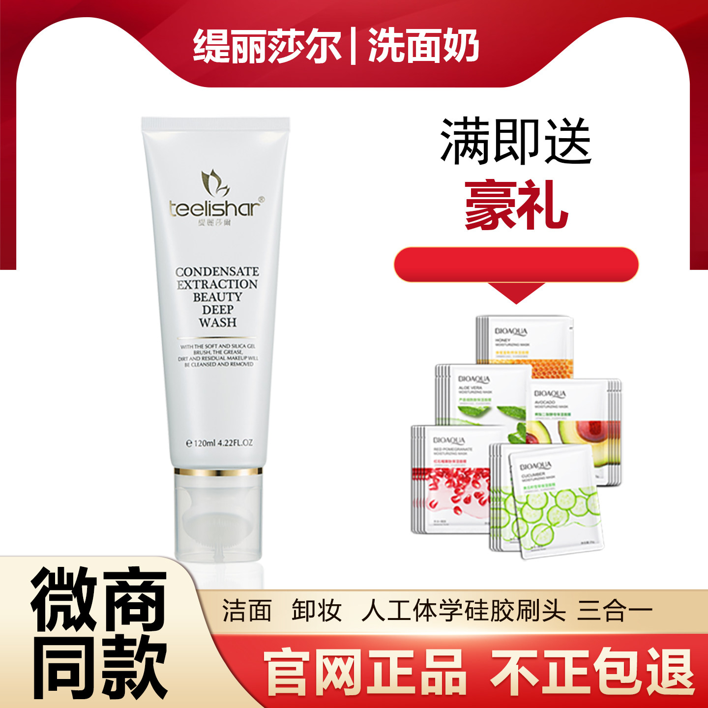 缇丽莎尔洗面奶洁面卸妆二合一