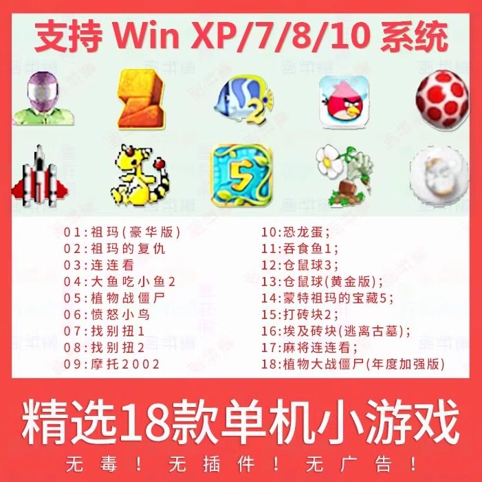 休闲益智小游戏18款合集下载 经典怀旧电脑版单机祖玛 找茬连连看
