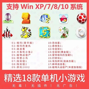 休闲益智小游戏18款合集下载 经典怀旧电脑版单机祖玛 找茬连连看